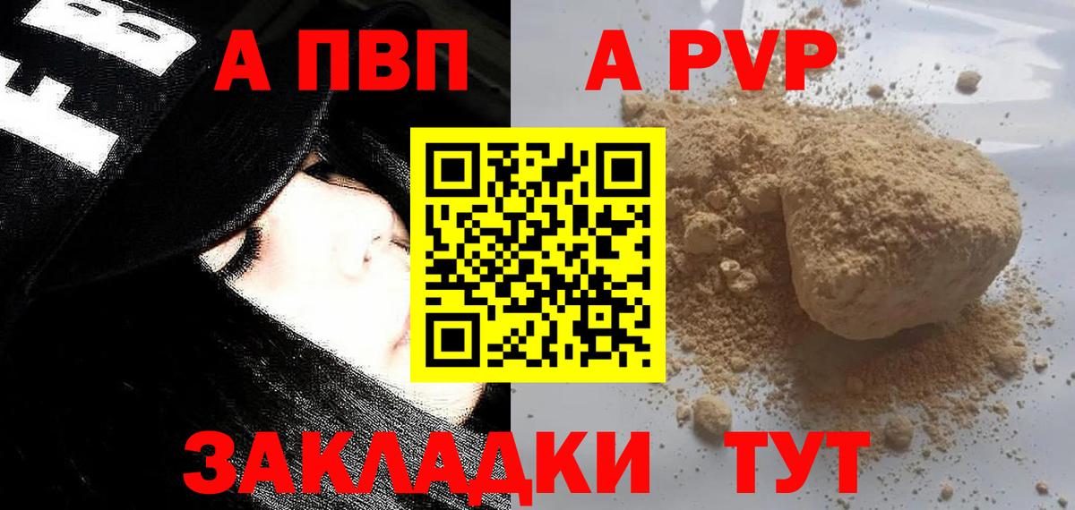 Альфа ПВП  А ПВП СК  закладка  Вход с VPN  Alfa_PVP СК  A PVP кристаллы  Волхов 