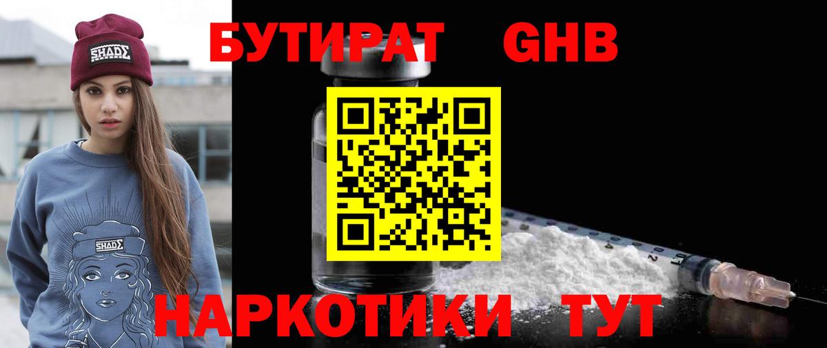 Бутират оксана  Вход с VPN  Волхов 