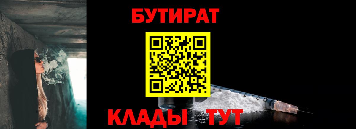 БУТИРАТ бутик Волхов