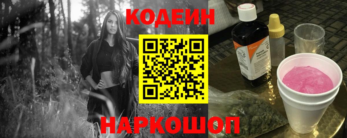 Волхов  Кодеин Purple Drank  Вход с VPN 